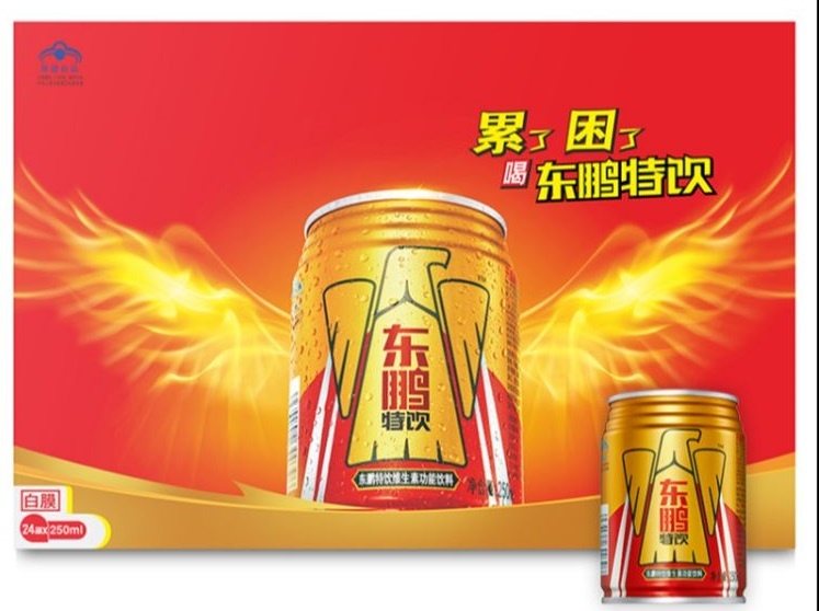 營銷戰略選擇困了累了喝紅牛還是喝東鵬特飲李校掌