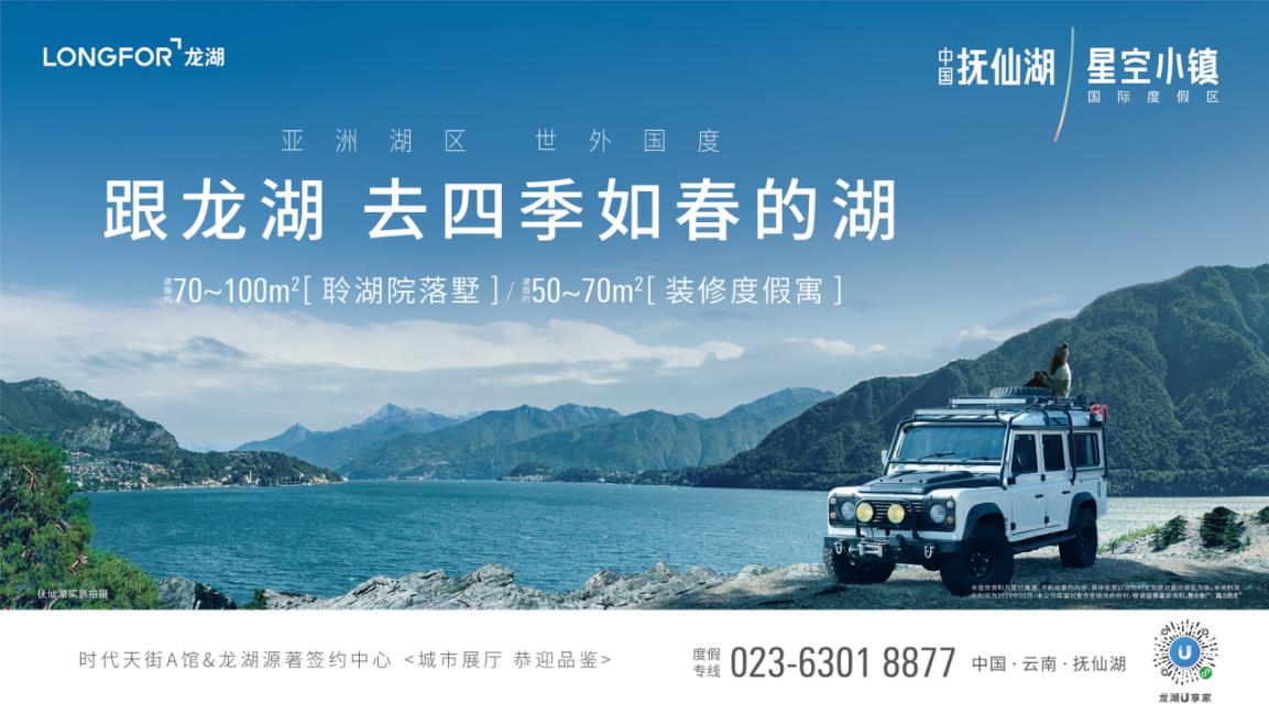 西南首次环法挑战赛,龙湖于抚仙湖打造全新旅居生活