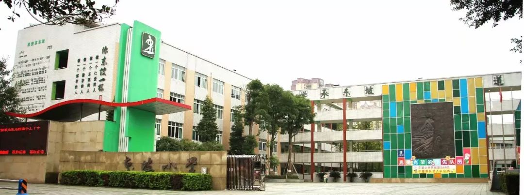 德润眉州东坡区东坡小学学承东坡道臻至善