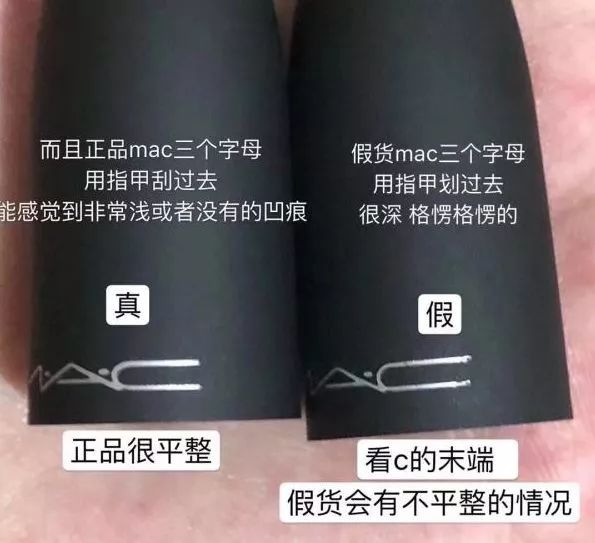mac口红真假鉴别对比