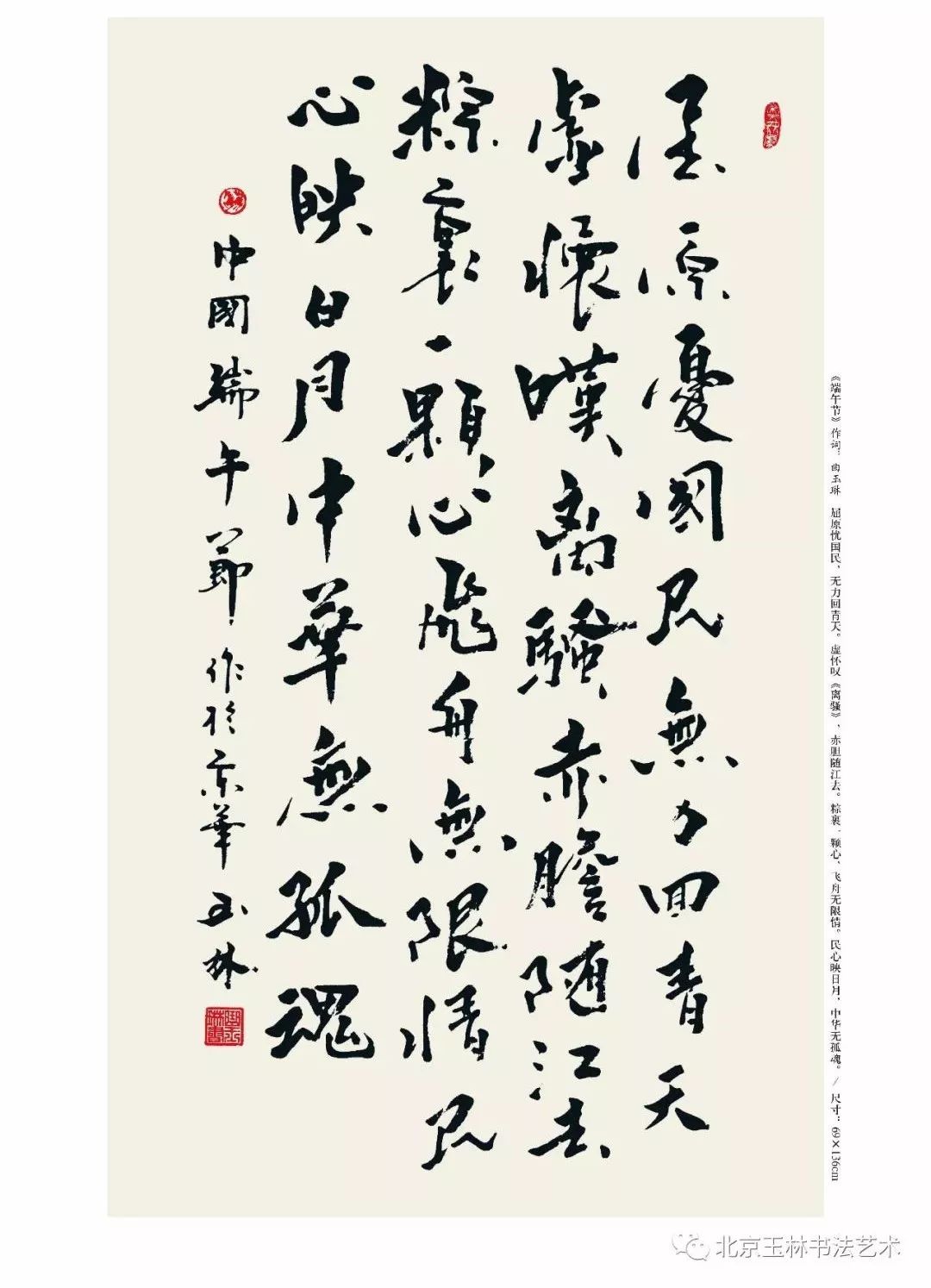 曲玉琳书法作品红旗出版社出版六