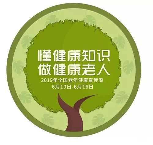 关爱老年人身心健康这20条健康信息你都get了吗