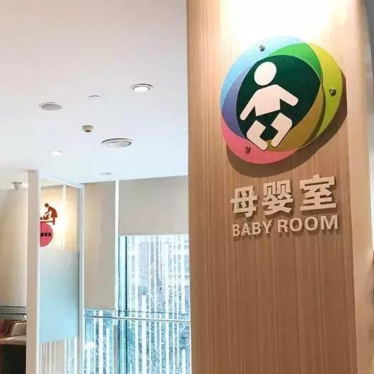 公共場所母嬰室使用細則寶媽們出行時私藏一份