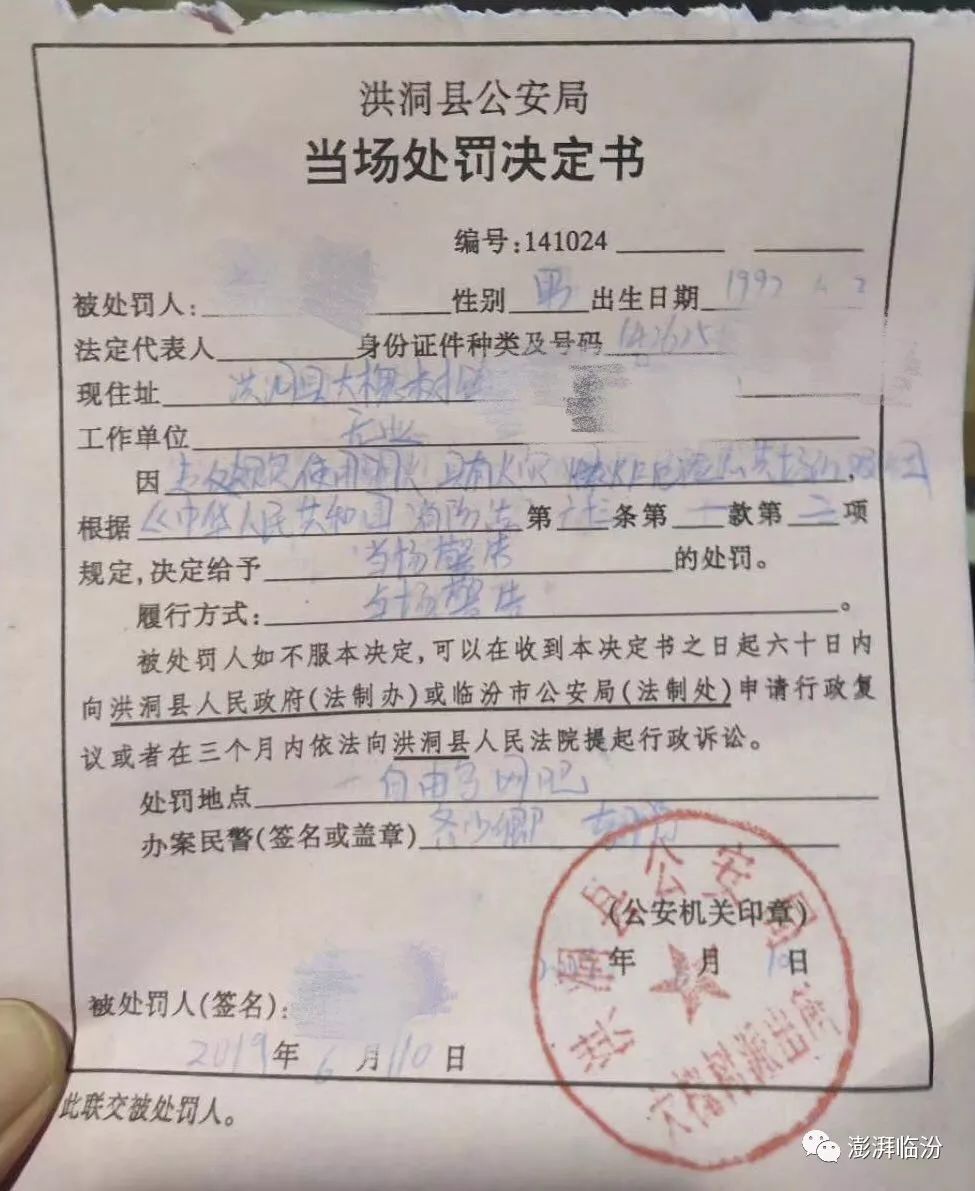 6月10日,洪洞县公安局大槐树派出所对一名网吧抽烟者开出"警告"罚单