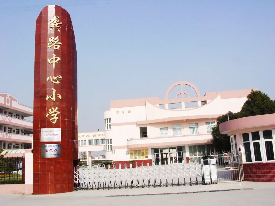 欢乐校园少年宫,素质教育新阵地 浦东新区龚路中心小学学校少年宫育人