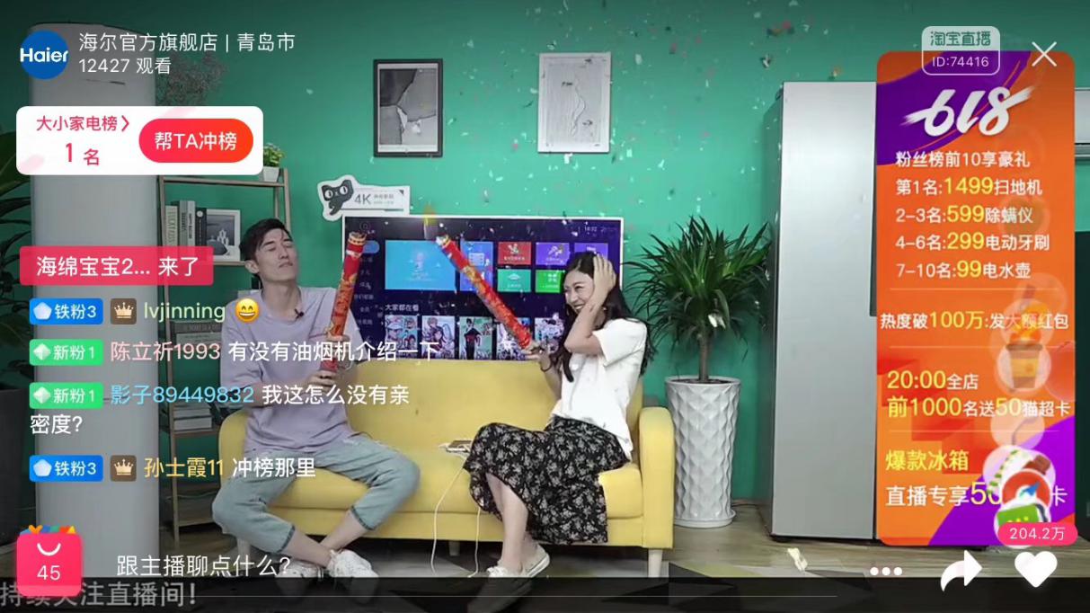 海尔天猫618: 48分钟销额超去年全天 智慧成套成购买趋势_直播
