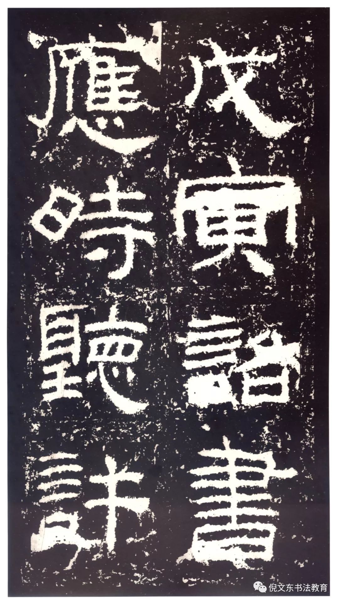 跟倪文东教授访碑游学24河北篇之四元氏县封龙山访碑