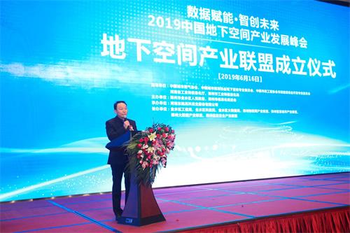 地下空间产业联盟发起单位负责人代表东陆高科董事长郭中堂阐明了联盟