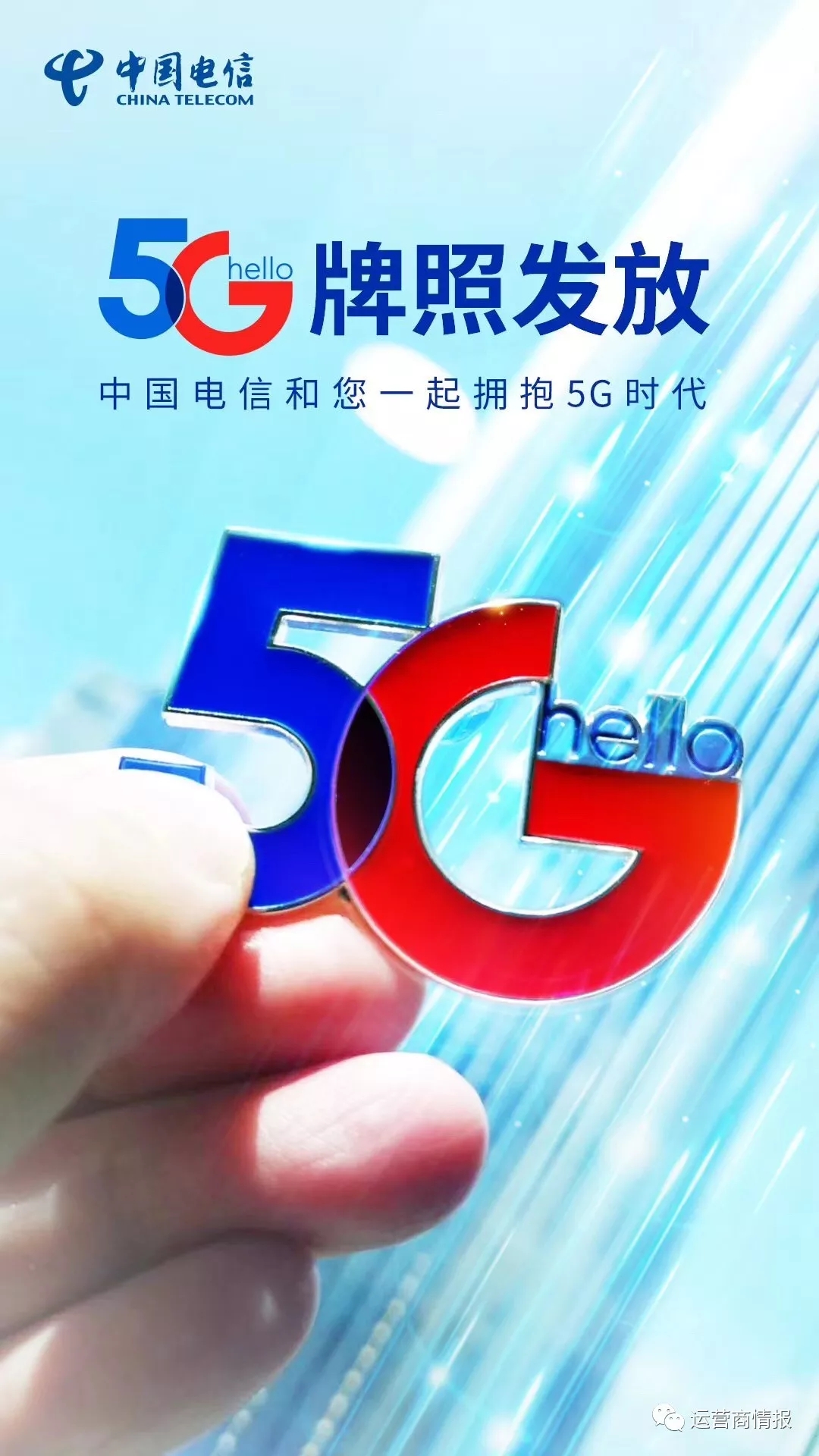 中国电信5g宣传图片图片