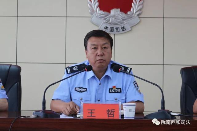 西和县司法局召开全系统2019年后半年工作安排部署推进会暨党组成员讲