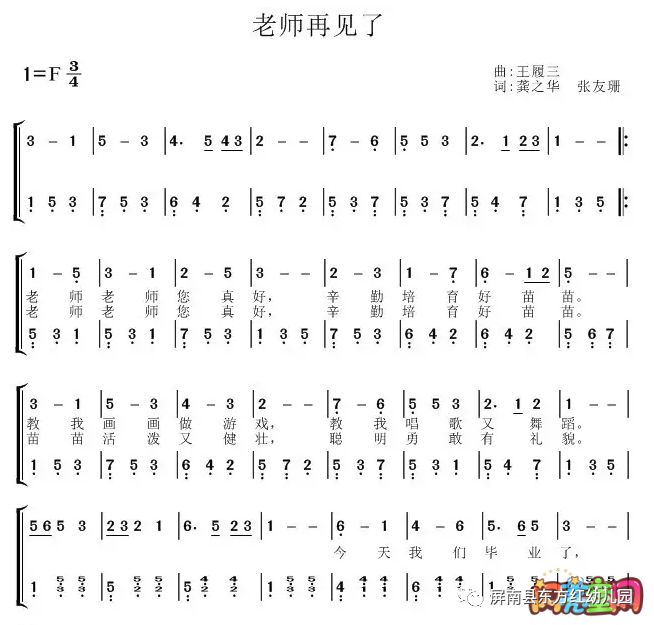 老师再见了歌词图片