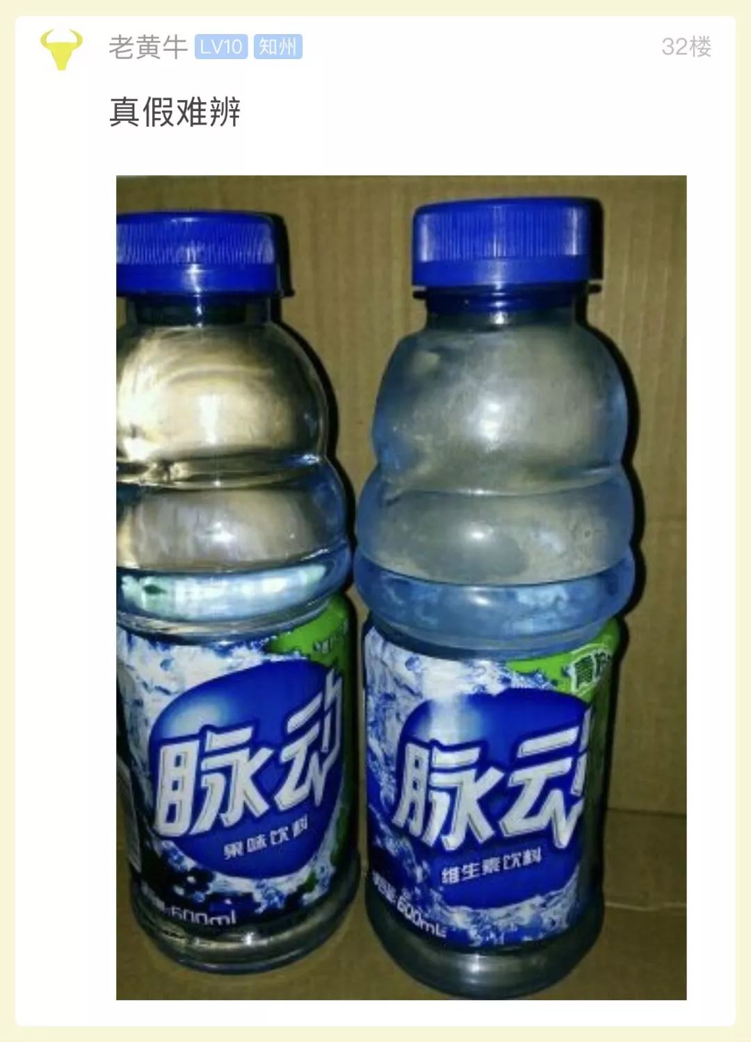 哈哈哈哈小伙买了瓶"脉动",喝起来怪怪的,仔细一看发现