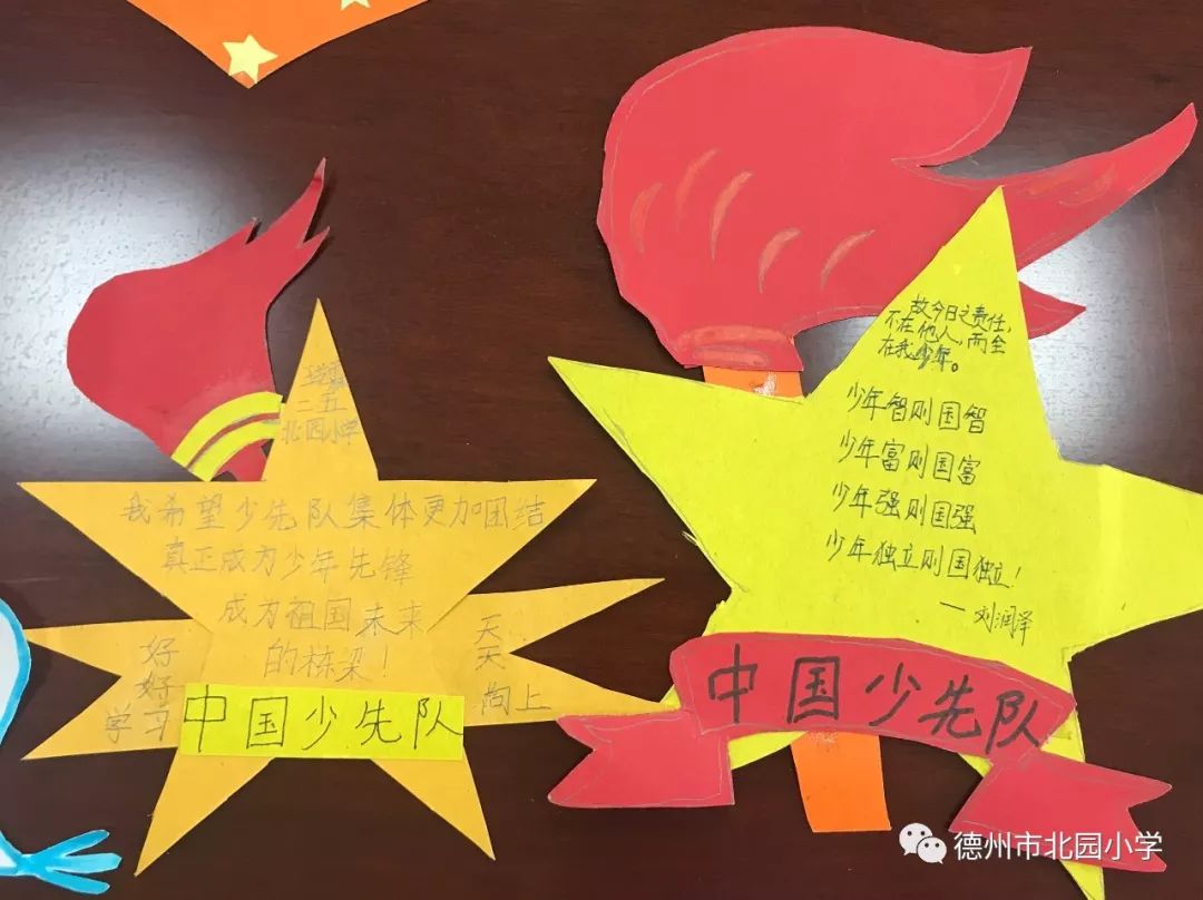 【德城少先队】中国少年先锋队北园小学第一次代表大会召开