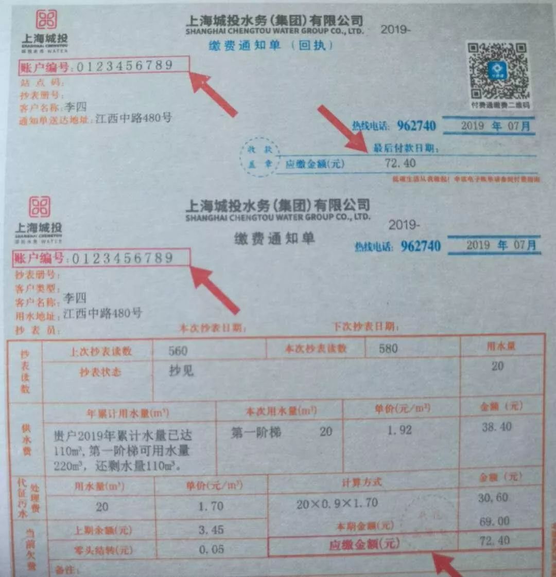 水费缴费通知单要改了!中考录取日程安排已定!_上海