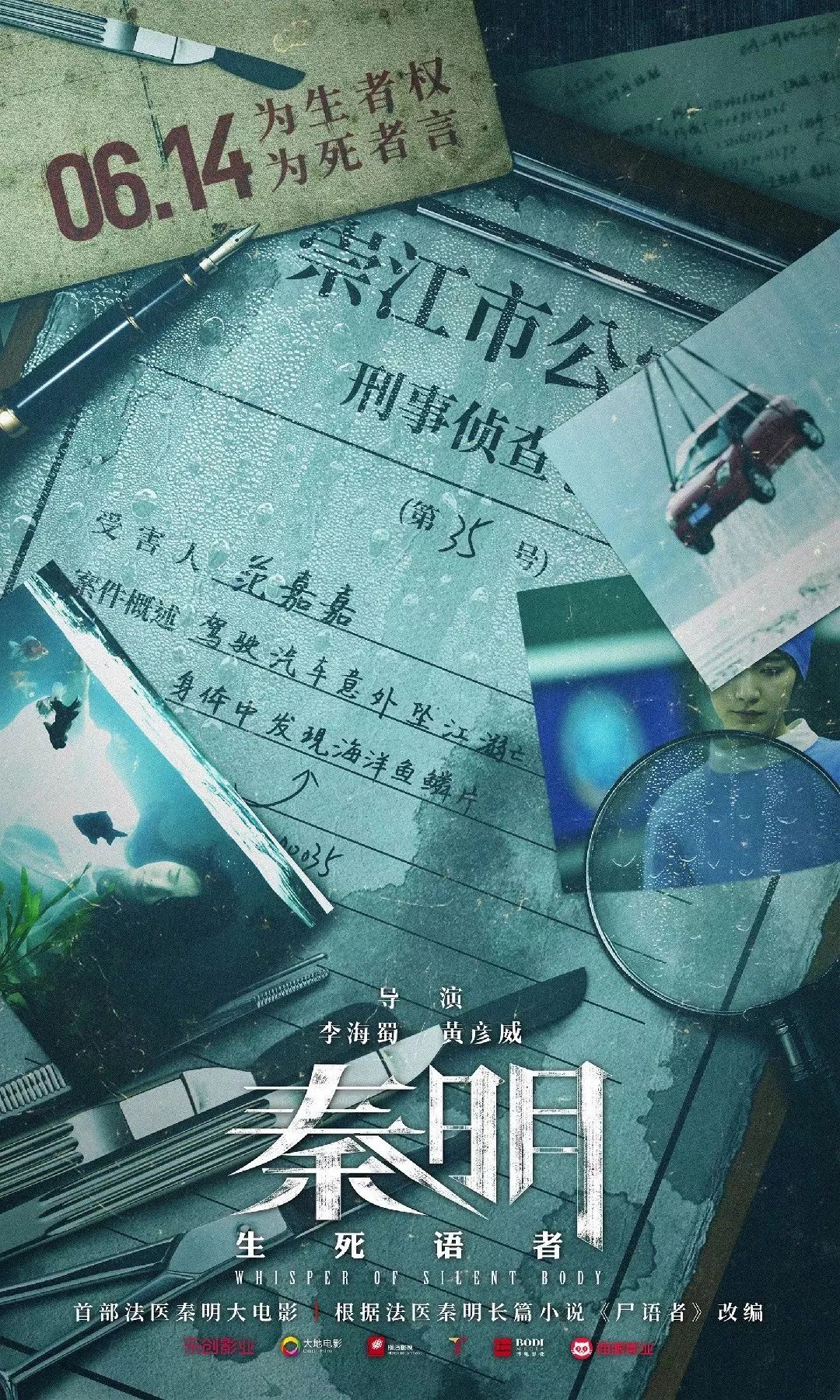 《秦明·生死语者》重口味,尺度大!让一具尸体"说话"