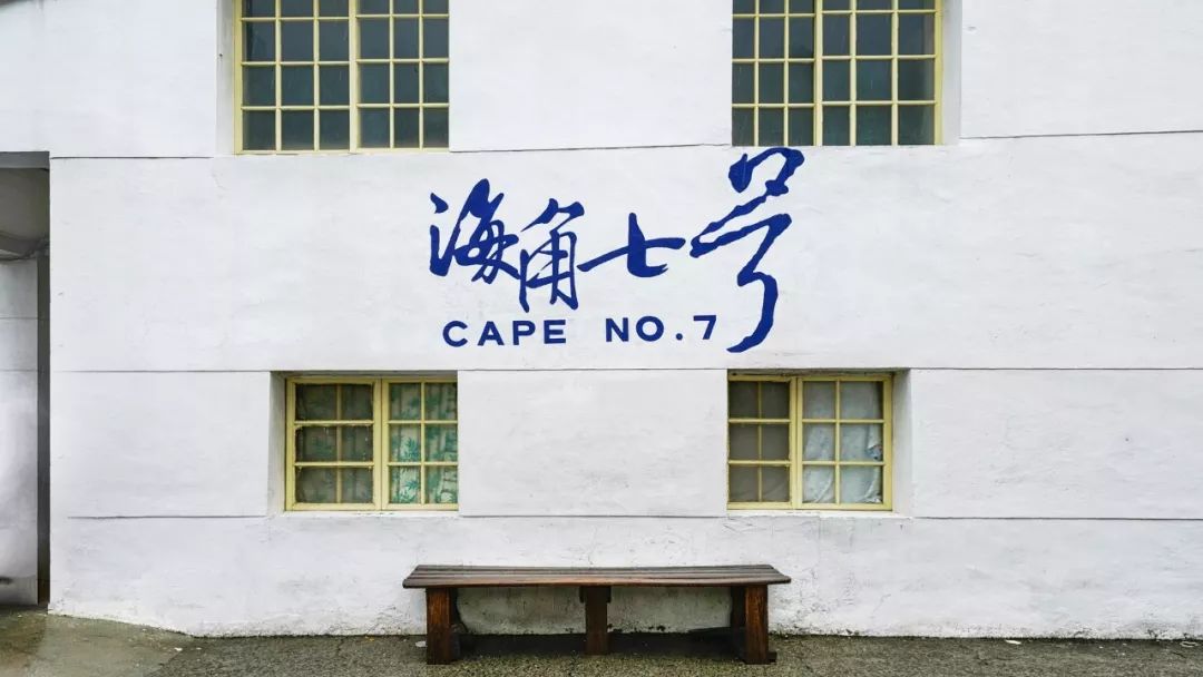 白沙湾想必大家都很熟悉了,《海角七号》,《那些年》,《少年派》等多