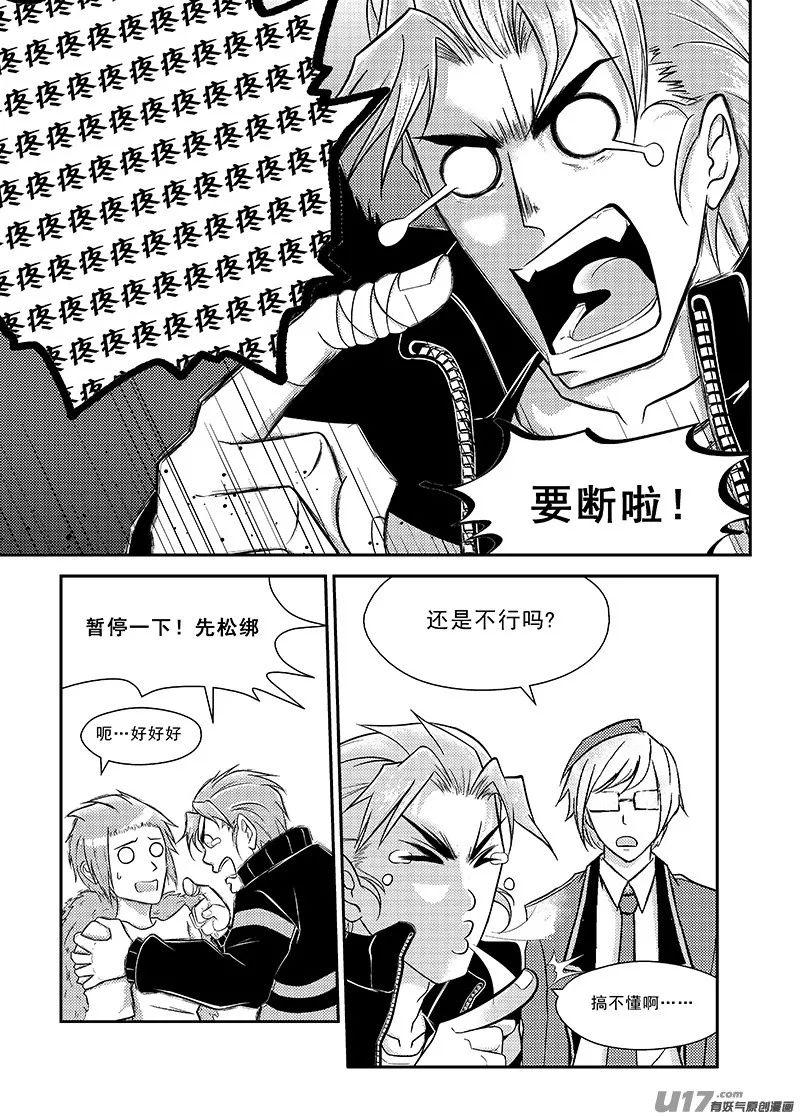 搞笑漫画断罪小学第62话