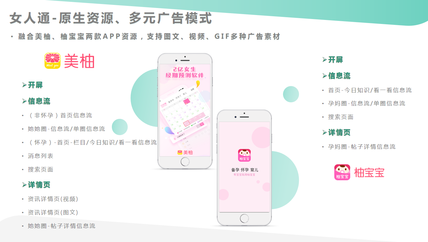美柚app推广