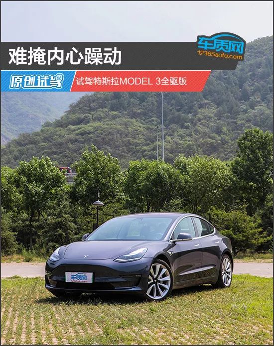 难掩内心躁动 试驾特斯拉MODEL 3全驱版_搜狐汽车_搜狐网