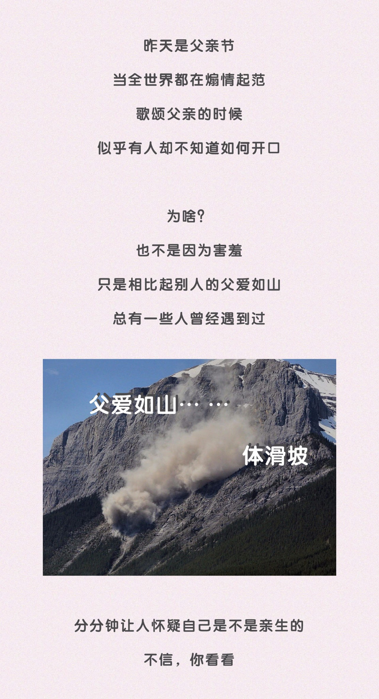 父愛如山體滑坡