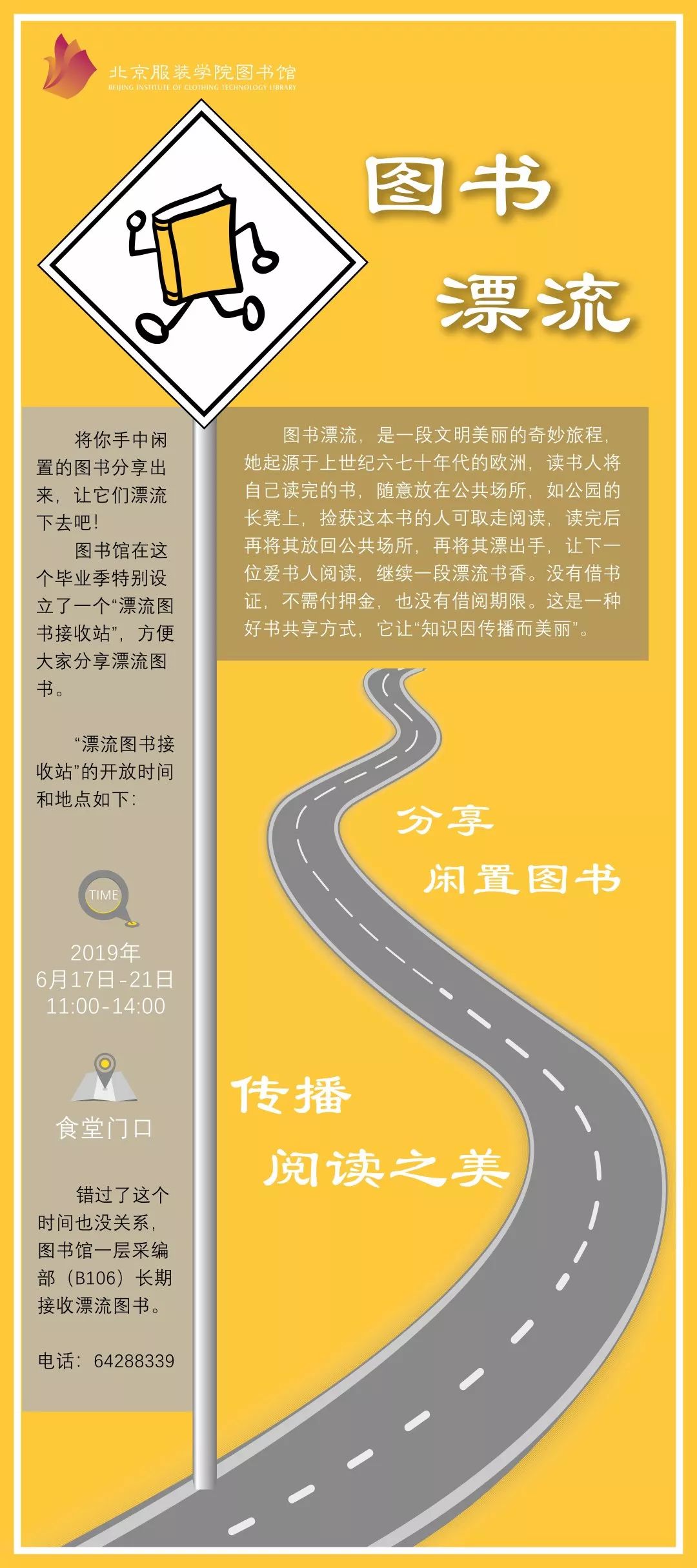 漂流图书请送到图书馆采编部b106,由我们的工作人员进行初加工后送到