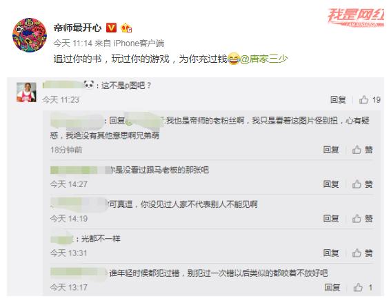 帝师与唐家三少合影又被质疑p图,网友:到底有多少假货?_卢本伟