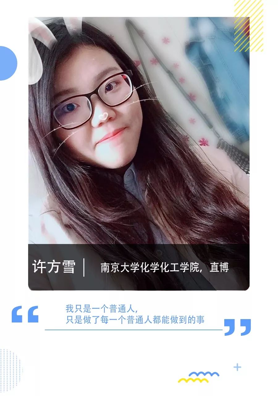 东大毕业红人专访 | 许方雪 "普通"的少女在"普通"进化