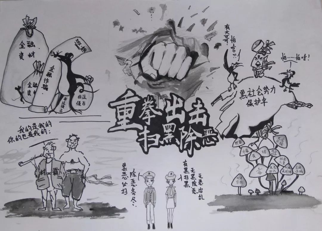 扫黑除恶绘画一等奖图片