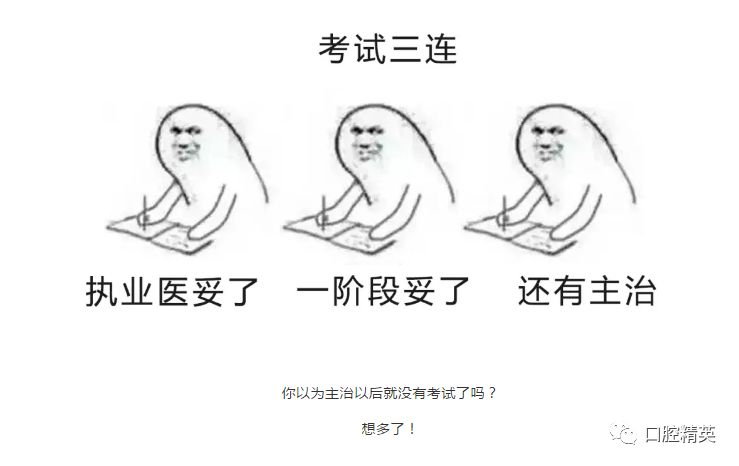 口腔人的三连表情包
