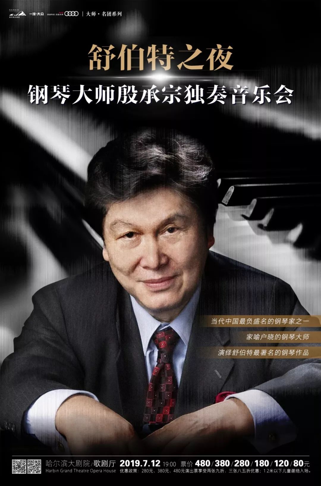 殷承宗新格罗夫音乐与音乐家辞典中仅有的四位中国音乐家之一