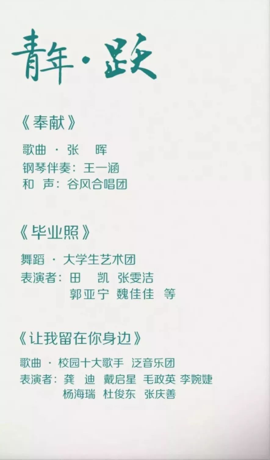 新青年越青春甘肃农业大学2019届毕业生晚会节目单