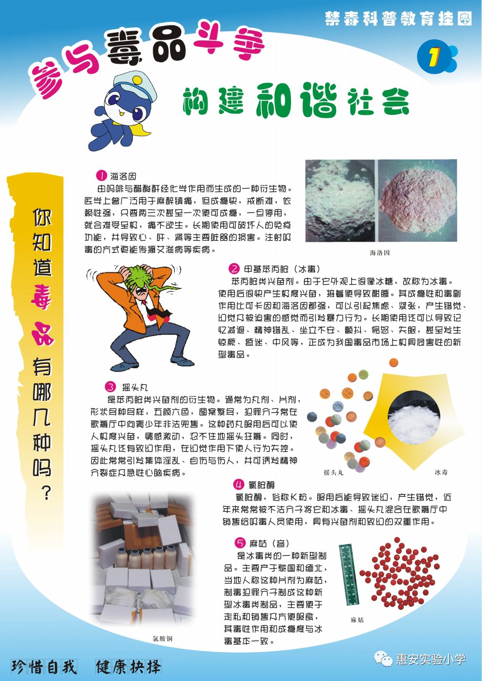教育]惠安县实验小学开展"安全生产月"暨"禁毒宣传"系列活动(一)_毒品