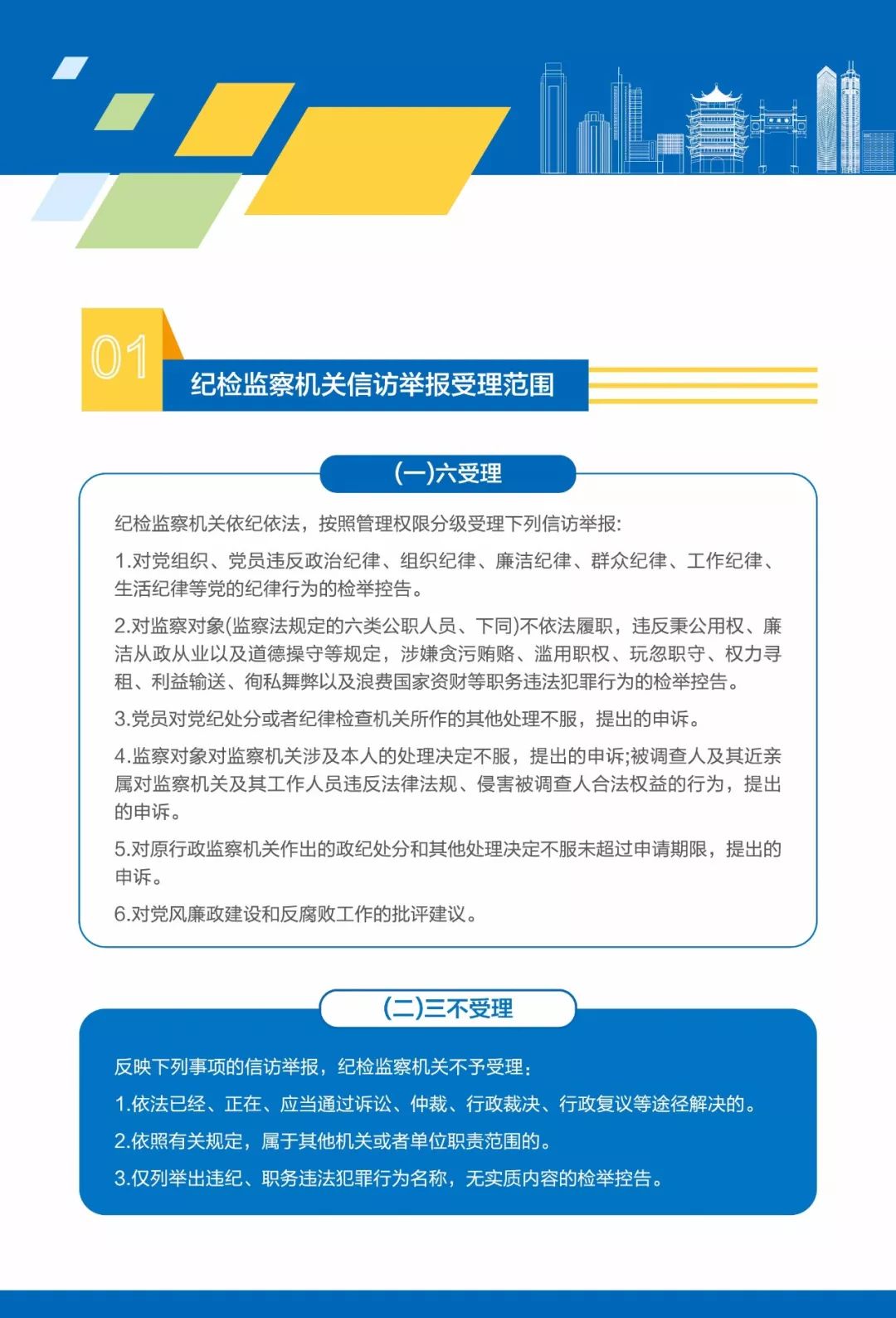 前海纪检监察机关"信访举报宣传周 实名举报 拒绝贪腐