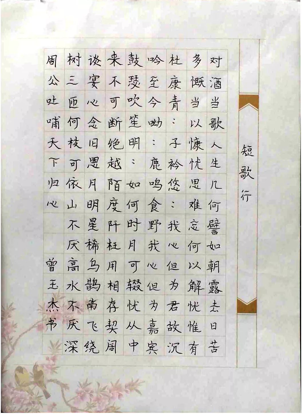 110个字硬笔作品图图片