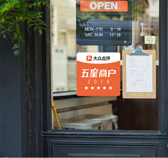 大众点评年度五星商户千里挑一的优质商家帮你排雷