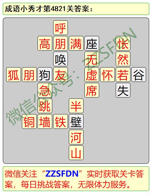 原创微信成语小秀才第4801关至4900关答案图解答案汇总