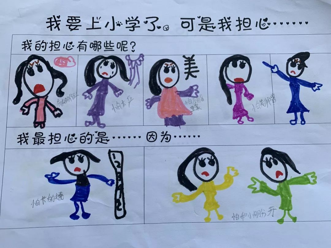 上小学的担忧图片图片