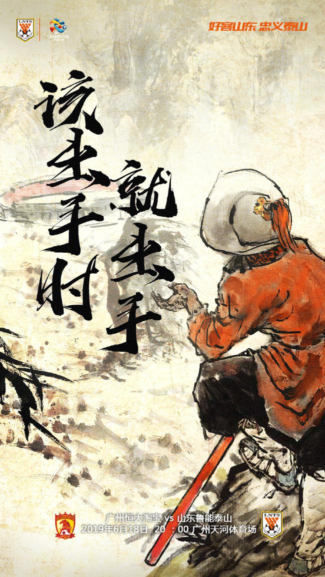 原创鲁能亚冠淘汰恒大并非痴人说梦论数据两队都有硬伤