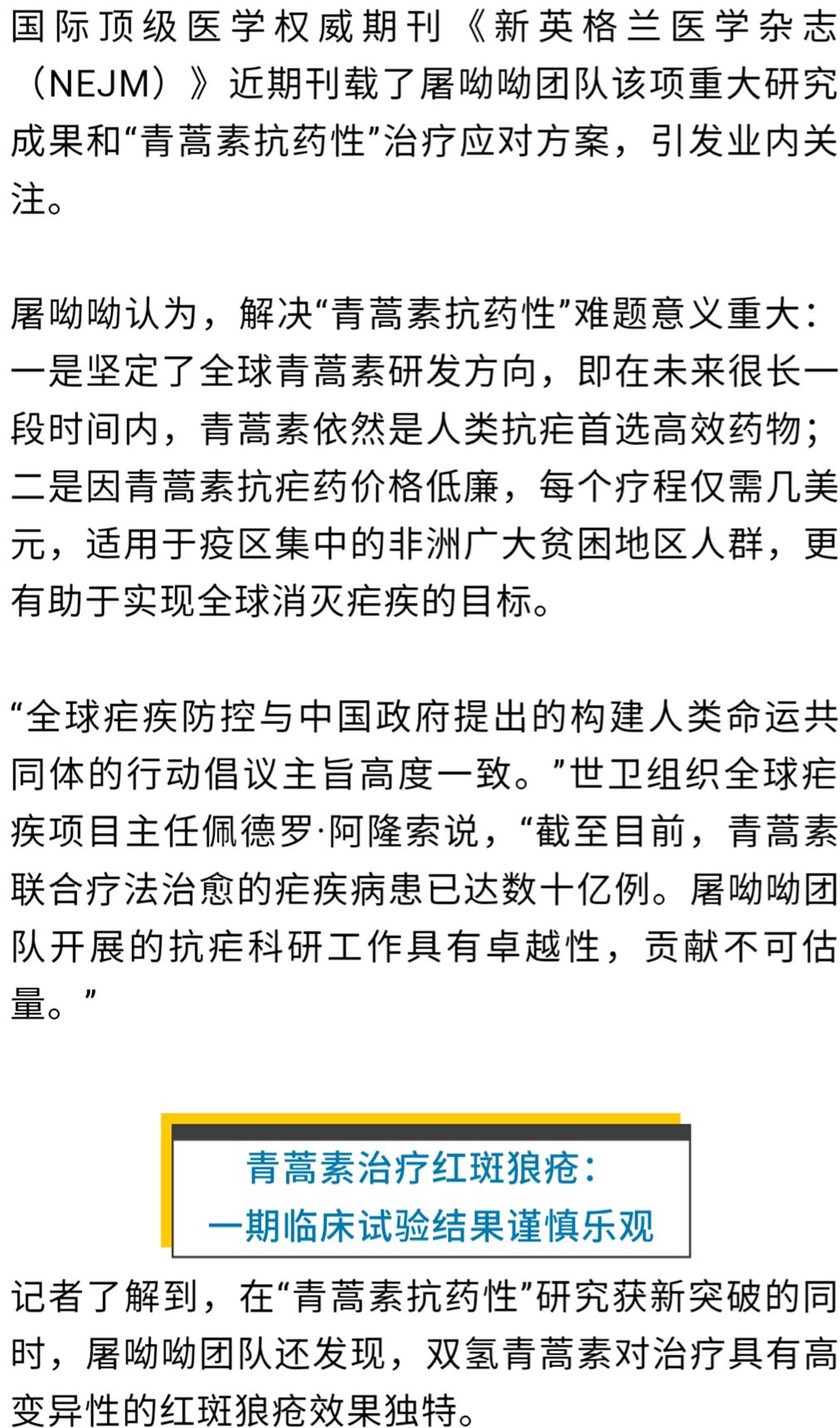 威武屠呦呦青蒿素抗藥性獲歷史性突破雲南這家企業參與臨床試驗