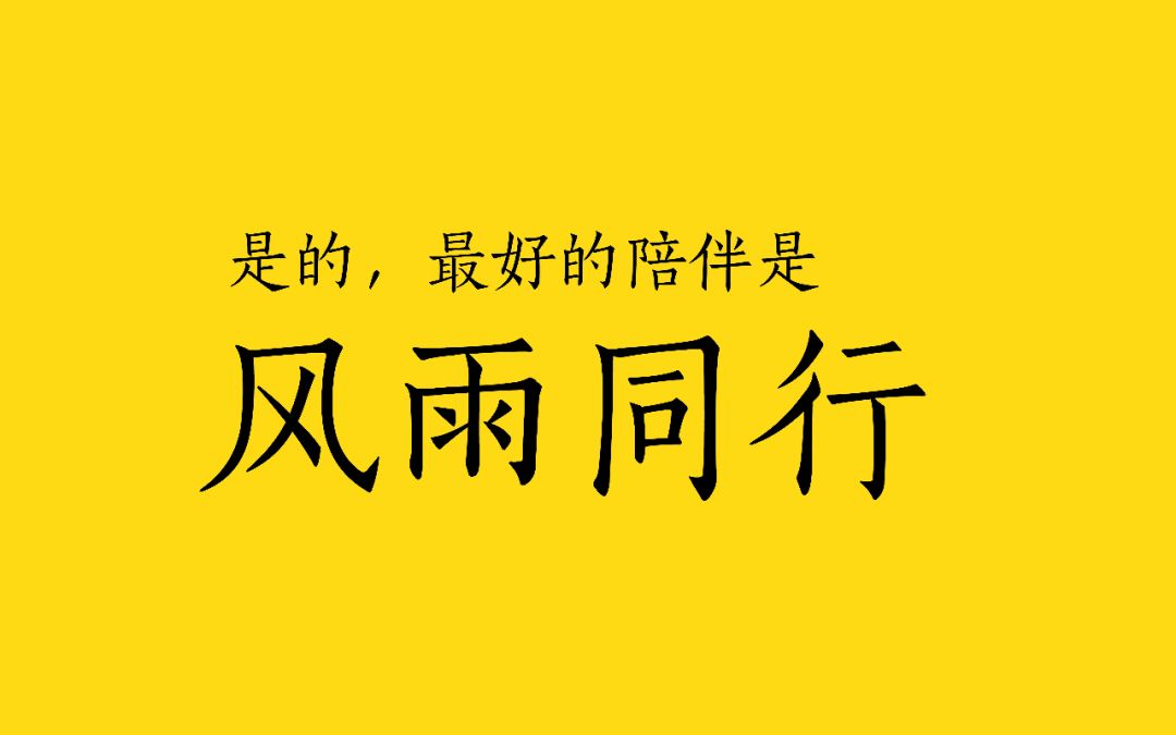 风雨同行感谢有你丨厚一年会庆功宴