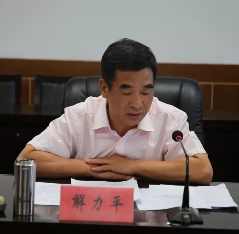 阜平县委常委班子召开"一学习三热爱"专题民主生活会