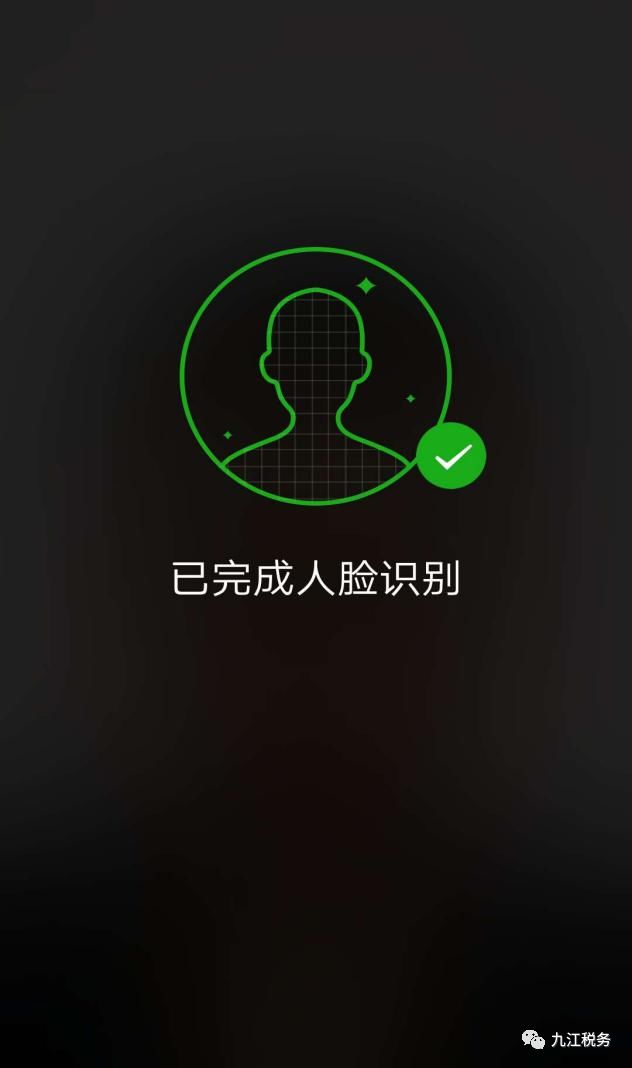 刷脸认证丨江西省电子税务局可以刷脸认证登录啦附操作流程