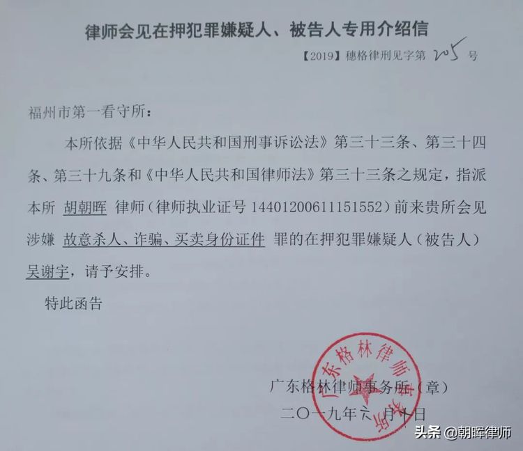 帮信罪辩护律师