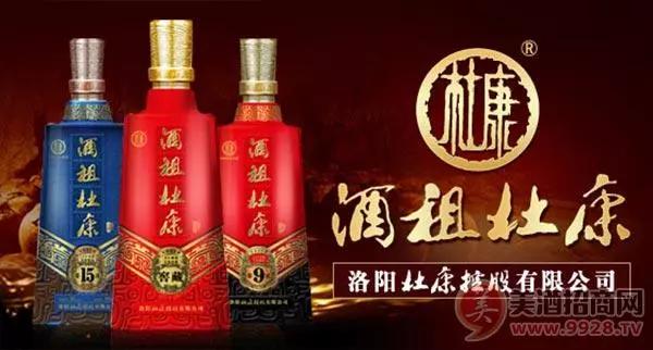 洛阳杜康铿锵前行不负酒祖杜康之名