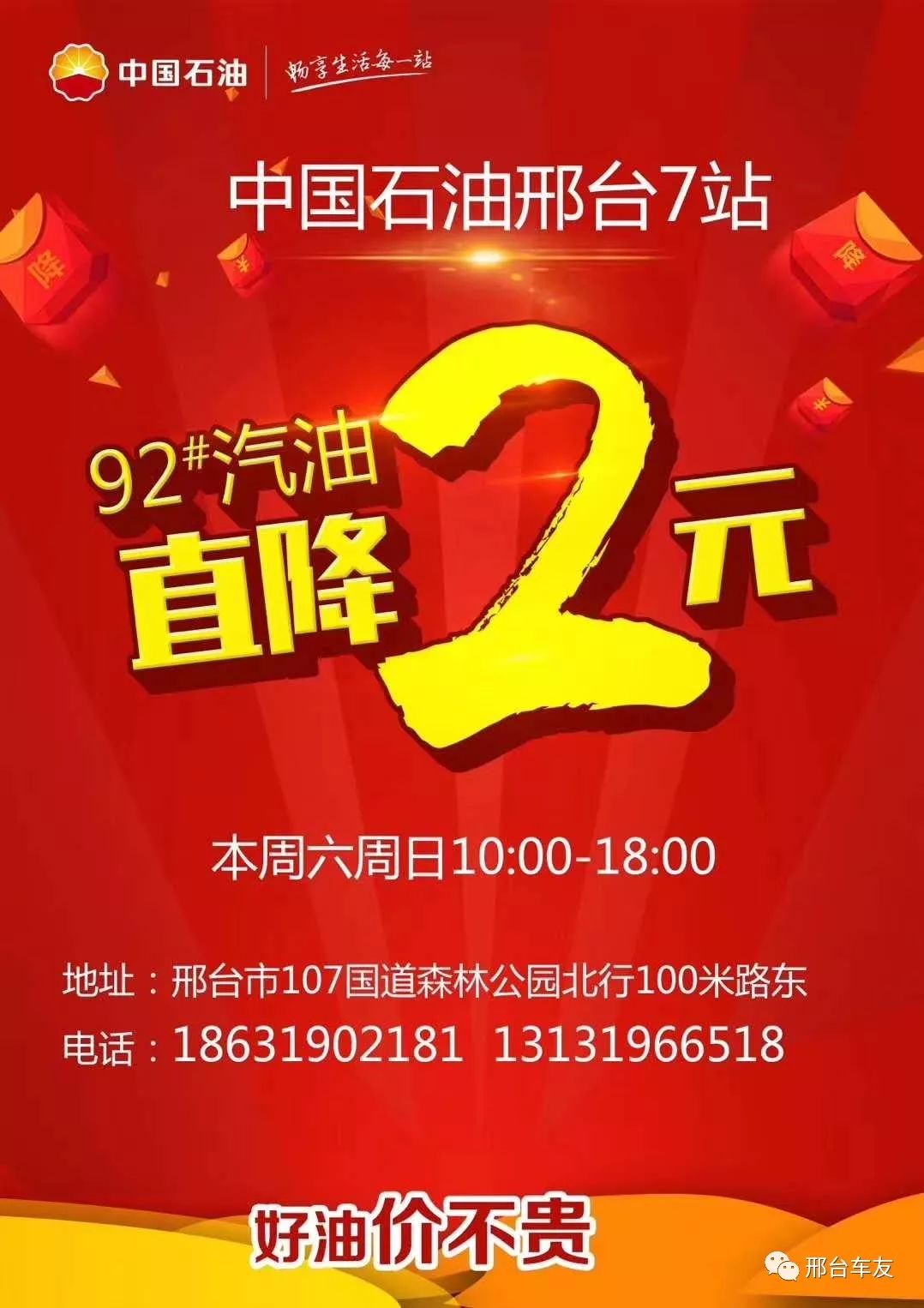 微信同号地址:任县南环与任南路交叉口路南,中国石油157站本周六,日
