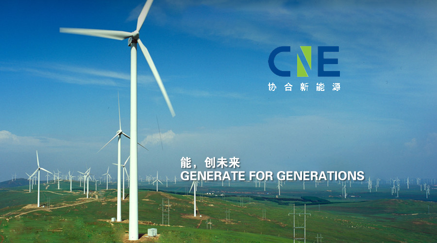 红海ehr携手协合新能源助力新能源行业人力资源管理变革