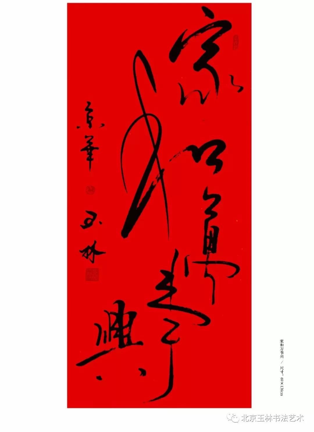 曲玉琳书法作品红旗出版社出版六