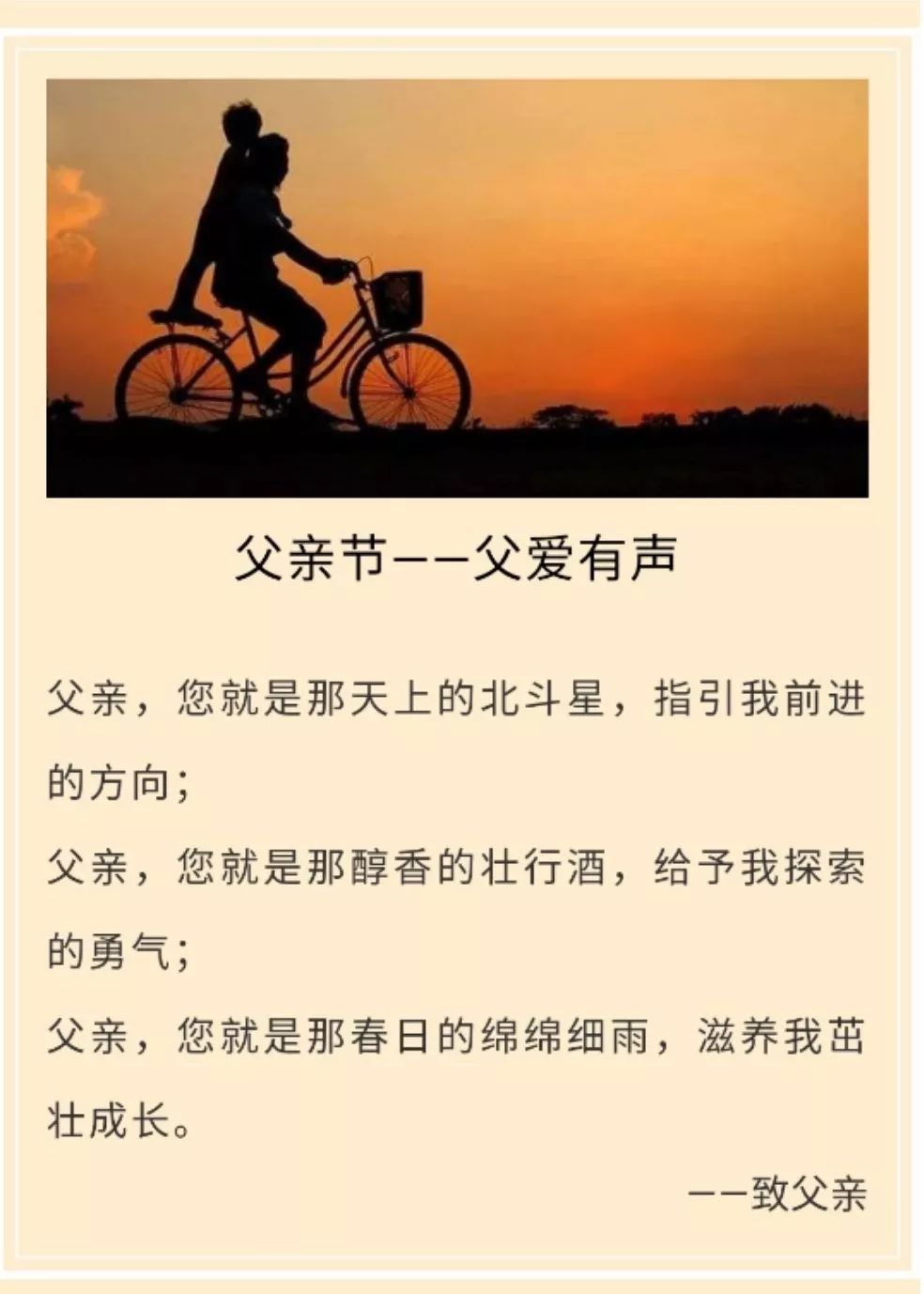 托得起父亲的责任承得住如山的父爱