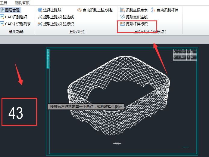 十分钟学会1600吨钢桁架工程建模算量