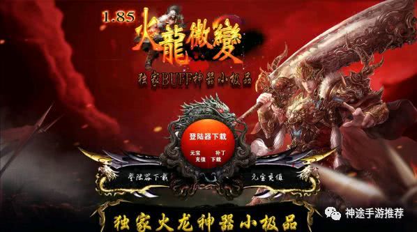185神器火龙微变小极品版神途手游群雄争霸皇宫大殿寻找曾经热血传奇
